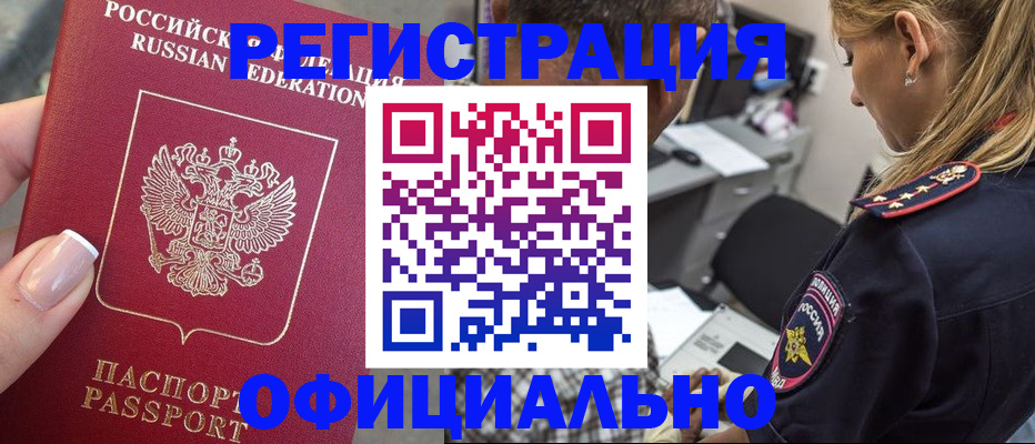 прописка в квартире в Димитровграде