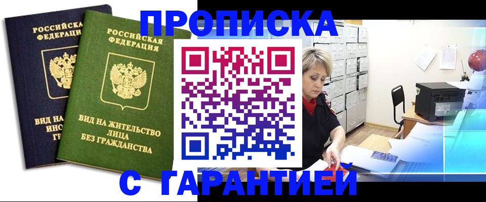 временная регистрация купить в Димитровграде