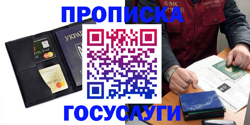 прописка законно в Димитровграде